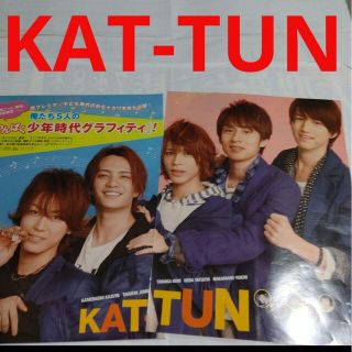 カトゥーン(KAT-TUN)の《1849》KAT-TUN  ポポロ 2011年6月 切り抜き(アート/エンタメ/ホビー)