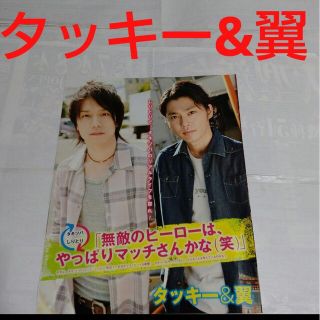 タッキーアンドツバサ(タッキー＆翼)の《2815》タッキー&翼   ポポロ 2011年6月切り抜き(アート/エンタメ/ホビー)