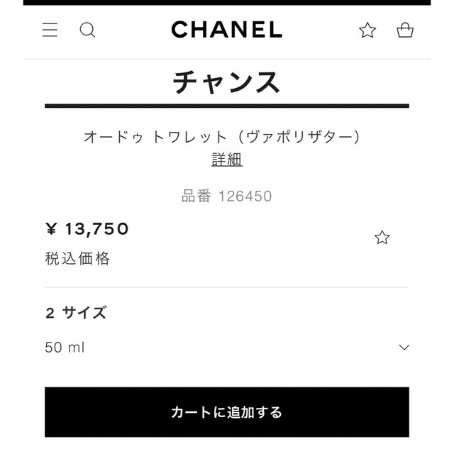 シャネル　CHANEL チャンス　香水