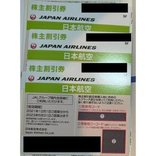 JAL 株主優待券3枚　有効期間:2023年5月31日迄(その他)