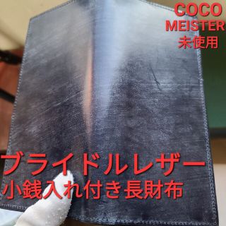 COCOMEISTER - ココマイスター ブライドルレザー ワイルドスワンズ