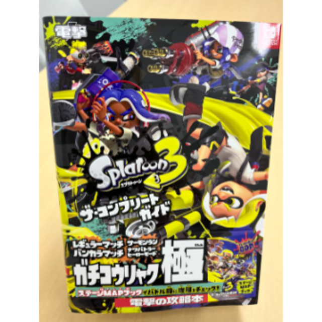 スプラトゥーン３　攻略本 エンタメ/ホビーのゲームソフト/ゲーム機本体(家庭用ゲームソフト)の商品写真