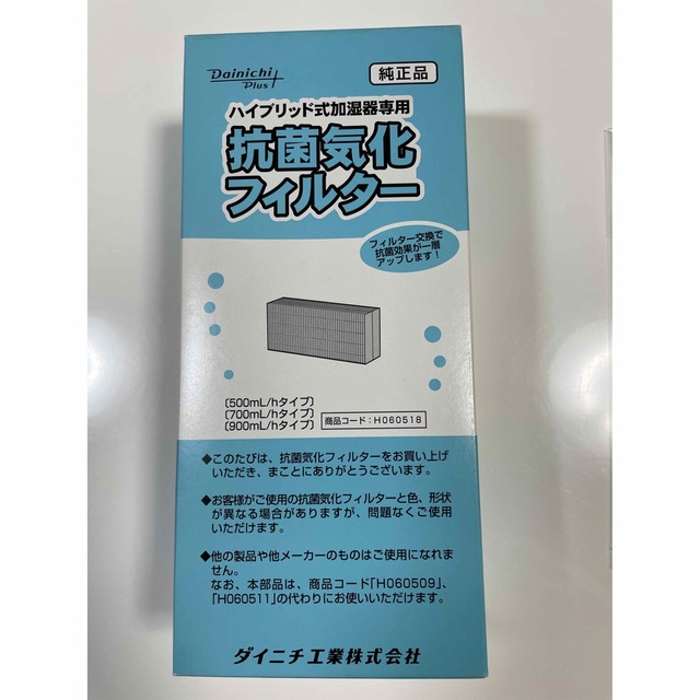 ダイニチ加湿器フィルターセット スマホ/家電/カメラの生活家電(加湿器/除湿機)の商品写真