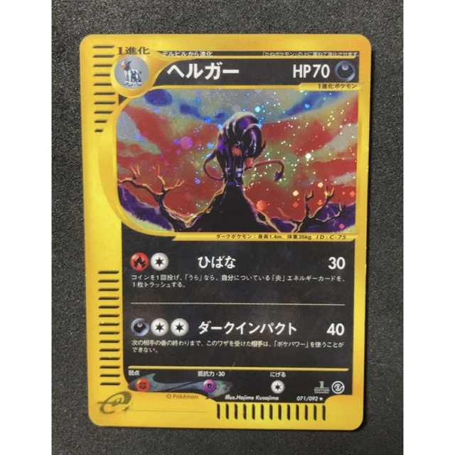 ポケモンカード　ポケカ　わるいヘルガー　旧裏　PSA10相当　極美品