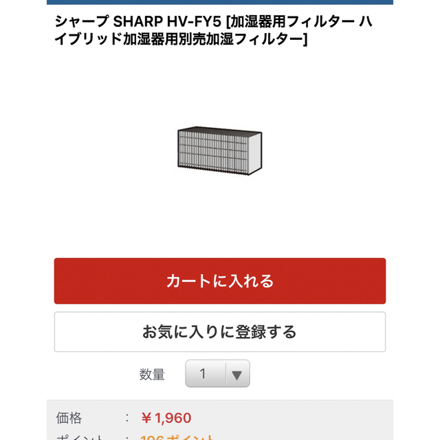 SHARP(シャープ)のシャープハイブリッド加湿器フィルター２点セット スマホ/家電/カメラの生活家電(加湿器/除湿機)の商品写真
