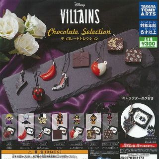 タカラトミーアーツ(T-ARTS)のディズニー ヴィランズ チョコレートセレクション 全8種(その他)