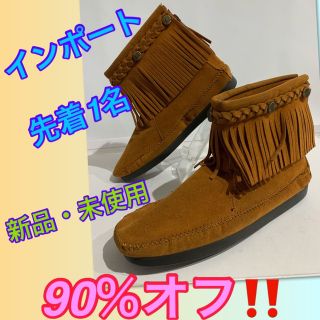 90％オフ‼️新作⭐️インポート・ミネトンカ風⭐️展示品セール⭐️早い者勝ち(ブーツ)