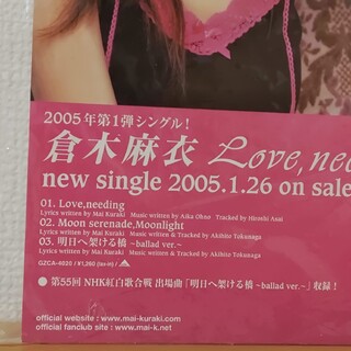 倉木麻衣2005年シングルLove,needing販促POPスタンドポップ店頭用