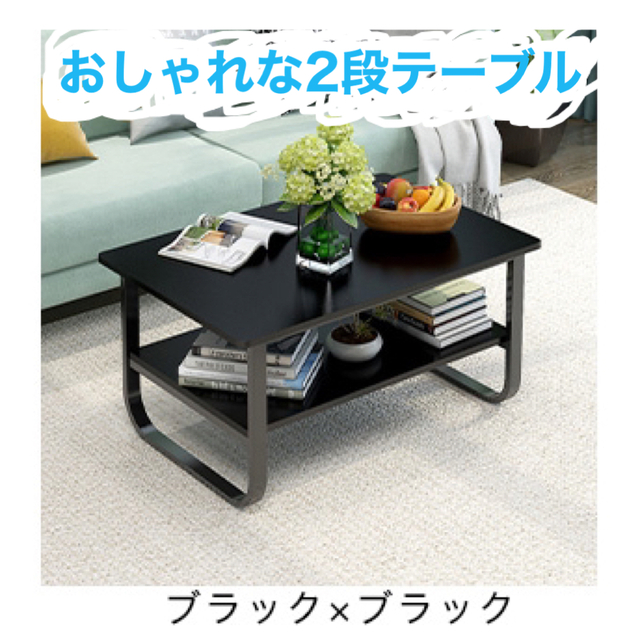 【新品】ブラック テーブル ローテーブル センターテーブル コーヒーテーブル