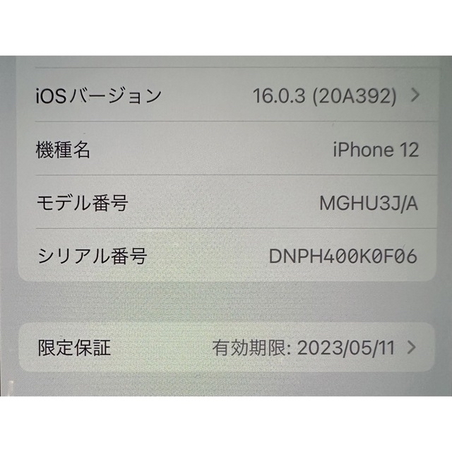 Apple(アップル)のiPhone12 本体 128G スマホ/家電/カメラのスマートフォン/携帯電話(スマートフォン本体)の商品写真