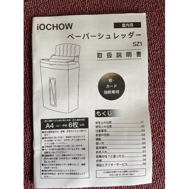 ＩＯＣＨＯＷ　ペーパーシュレッダ －　新品未使用 6