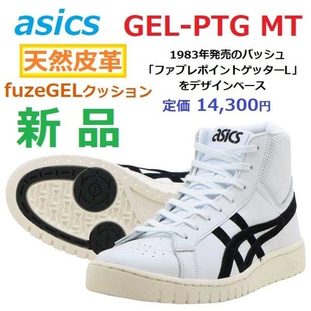 最後　GEL-PTG MT　天然皮革　ゲルポイントゲッター　スラムダンク　三井寿靴/シューズ