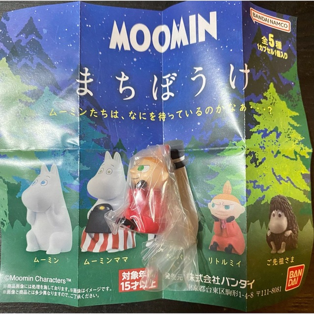 BANDAI(バンダイ)の【新品未使用】MOOMIN まちぼうけ　フィギュア エンタメ/ホビーのおもちゃ/ぬいぐるみ(キャラクターグッズ)の商品写真