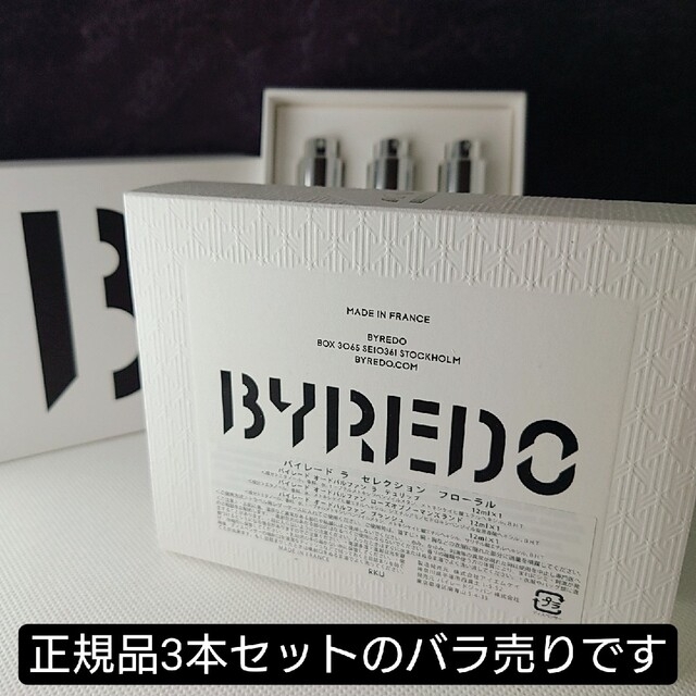 BYREDO(バレード)の正規品🌹「ラ テュリップ」12ml　（ラ チューリップ） コスメ/美容の香水(ユニセックス)の商品写真