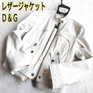 ディーアンドジー(D&G)の正規品　D&G　本革　レザージャケット　ライダース　42 　ホワイト　白 DG(ライダースジャケット)