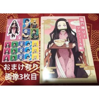 キメツノヤイバ(鬼滅の刃)の鬼滅の刃 すき家 すきすきセット 竈門禰豆子 2点 プロフィール帳&シール(キャラクターグッズ)