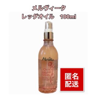 メルヴィータ(Melvita)の【新品】メルヴィータ　ロゼエクストラウォーターオイル　フォーレッグ100ml(ボディオイル)