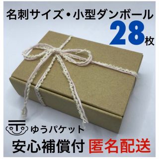 名刺サイズダンボール ネイルチップ アクセサリー 小物梱包 発送 小型