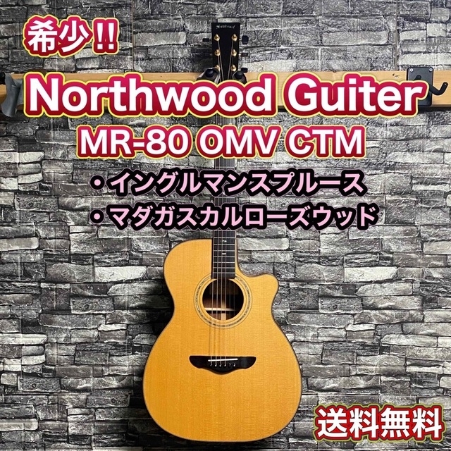 Northwood Guiters MR-80 OMV CTM 1