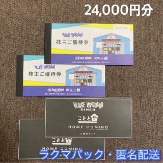 ヴィレッジヴァンガード  株主優待  24000円分(ショッピング)