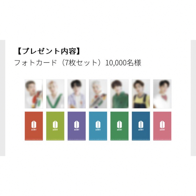 【公式】BTS JPFC アンケート 特典 トレカ 7枚セット 当選