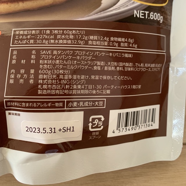 【新品、未開封】SAVE プロテインパンケーキミックス　30枚分 食品/飲料/酒の健康食品(プロテイン)の商品写真