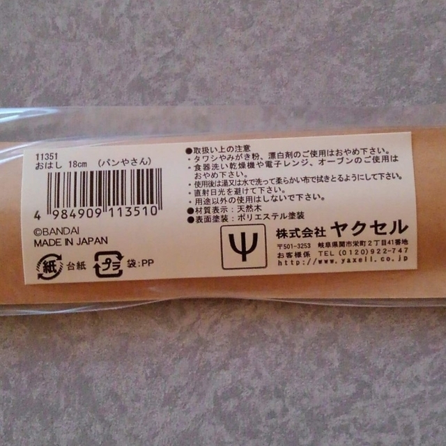 くまのがっこう(クマノガッコウ)の【新品】くまのがっこう　箸　はし　お箸　おはし　日本製 インテリア/住まい/日用品のキッチン/食器(カトラリー/箸)の商品写真