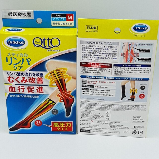 MediQttO(メディキュット)のMサイズ メディキュット メディカルリンパケア ハイソックス 2箱 レディースのレッグウェア(ソックス)の商品写真