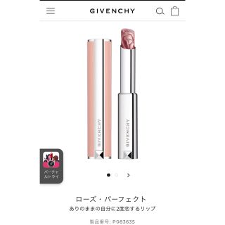 ジバンシィ(GIVENCHY)の【PinkL様】ジバンシー　ローズパーフェクト117チルブラウン(口紅)