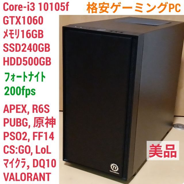 美品格安ゲーミングPC Core-i3 GTX1060 メモリ16 SSD240