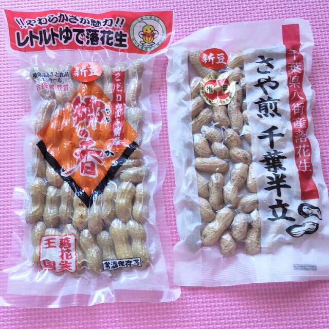 美味しい 千葉県八街市産 落花生２種 食品/飲料/酒の加工食品(乾物)の商品写真