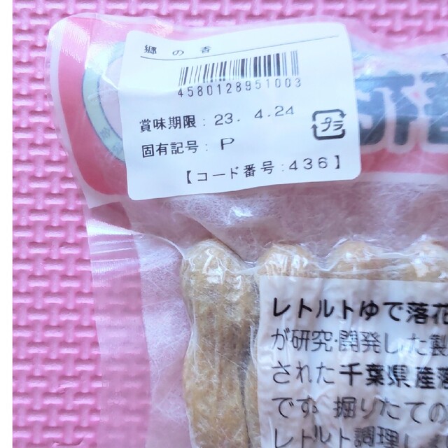 美味しい 千葉県八街市産 落花生２種 食品/飲料/酒の加工食品(乾物)の商品写真