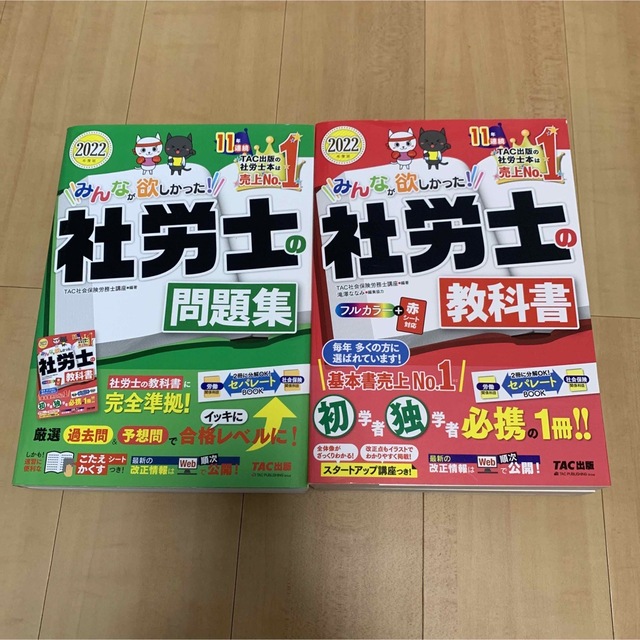 みんなが欲しかった！社労士の教科書＆問題集 2023年度版