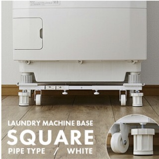 【未使用】平安伸銅工業 角パイプ洗濯機台(洗濯機)