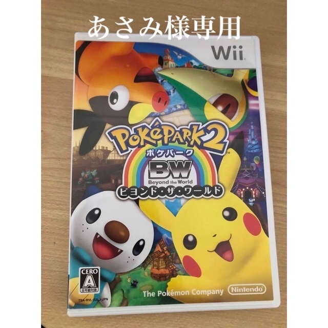 になる⒅ あさみ様専用 ポケパーク2 BW Wii ⊬コメントな