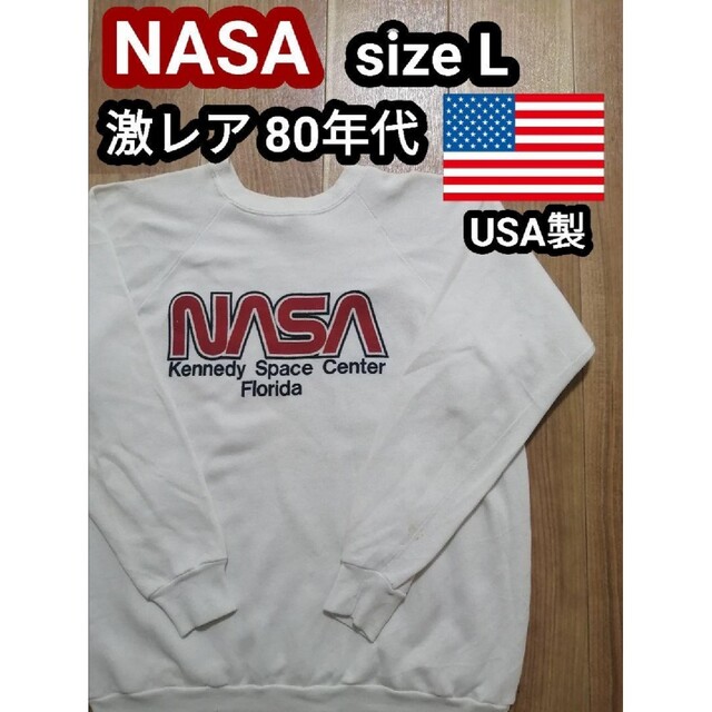 古着好きえべっさんです激レア 80s USA製 NASA 企業物 ヴィンテージ スウェットトレーナーL