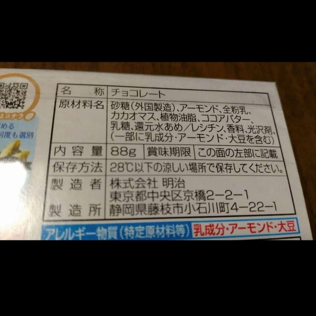 マカダミアチョコレート、アーモンドチョコレート、ビスコ　○３種４点セット 食品/飲料/酒の食品(菓子/デザート)の商品写真