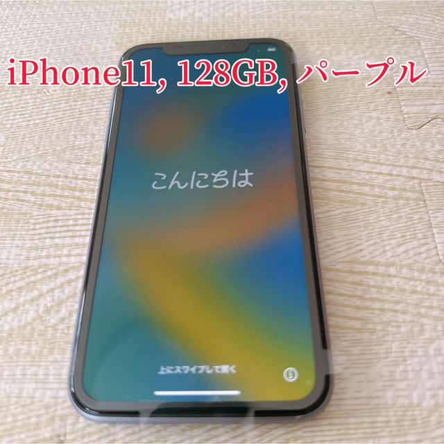 iPhone 11 128GB パープル-