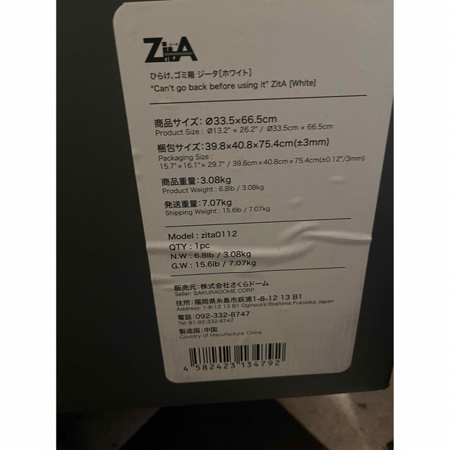Zita ジータ　自動開閉ゴミ箱 ホワイト 45L インテリア/住まい/日用品のインテリア小物(ごみ箱)の商品写真