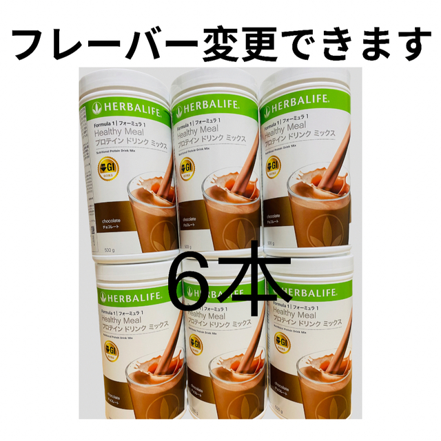 プロテインハーバライフ　プロテインシェイク　★6本　Herbalife