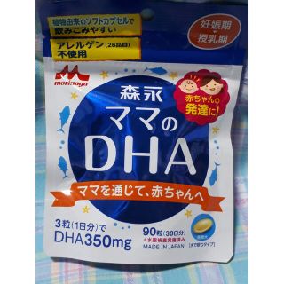 モリナガニュウギョウ(森永乳業)の森永ママのDHA(その他)