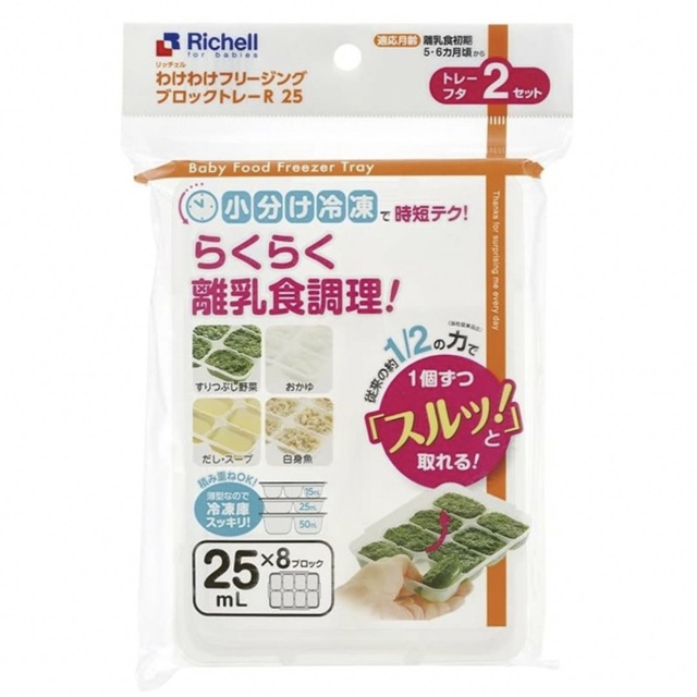 Richell(リッチェル)のリッチェル／わけわけフリージング ブロックトレー25ml×2 キッズ/ベビー/マタニティの授乳/お食事用品(離乳食調理器具)の商品写真