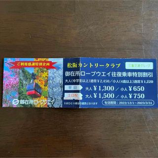 御在所ロープウエイ　往復乗車特別割引券(その他)