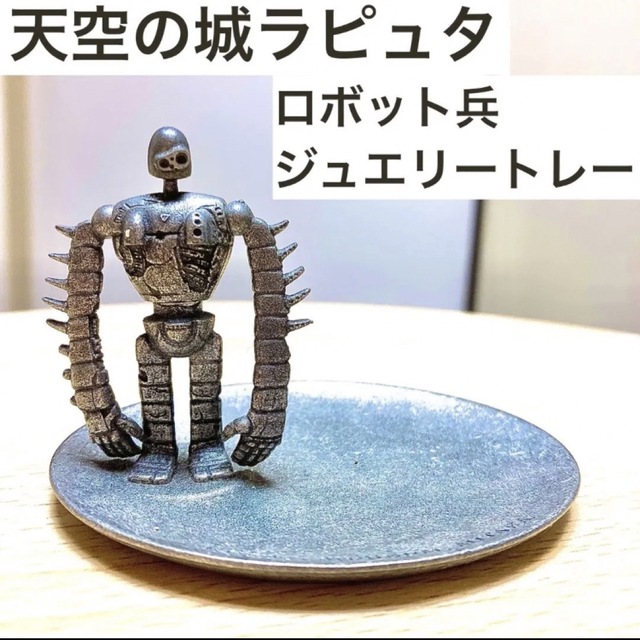 宅配便配送 三鷹の森ジブリ美術館 天空の城ラピュタ屋上ロボット兵