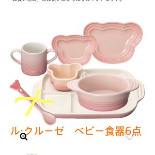 ルクルーゼ(LE CREUSET)のaoinoichigo様専用ルクルーゼベビーキッズ食器6点セットピンク(食器)