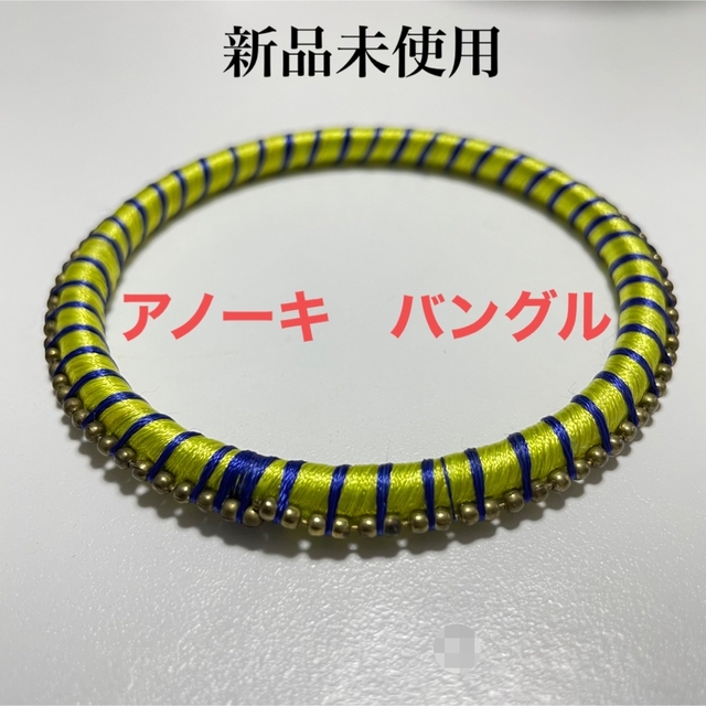 INDIAN JEWELRY(インディアンジュエリー)の新品未使用　アノーキ　Anohki バングル　インド　ファブインディア レディースのアクセサリー(ブレスレット/バングル)の商品写真