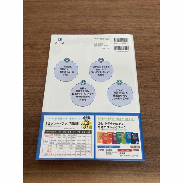 Ｚ会グレ－ドアップ問題集 小学２年　算数　文章題  エンタメ/ホビーの本(語学/参考書)の商品写真