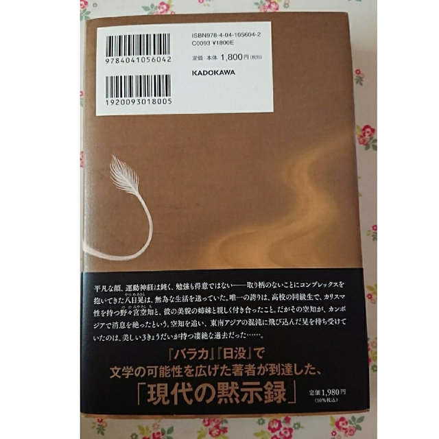 角川書店(カドカワショテン)のインドラネット エンタメ/ホビーの本(文学/小説)の商品写真