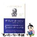 【中古】 ゴールド・スタンダード ザ・リッツ・カールトン・ホテル・カンパニー/ブ