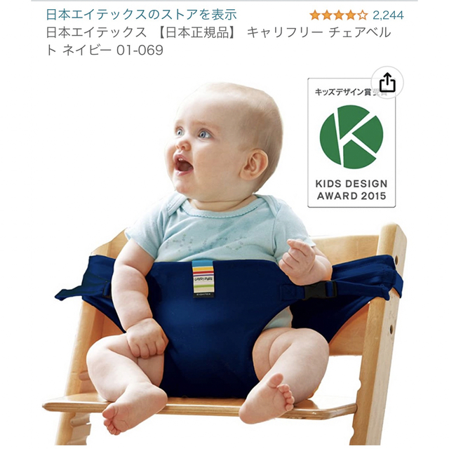 CARRY FREE チェアベルト キッズ/ベビー/マタニティのキッズ/ベビー/マタニティ その他(その他)の商品写真